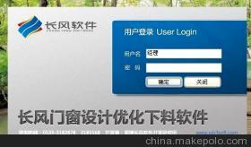 【門窗設計型材優化下料】價格,廠家,圖片,其他工具軟件,山東淄博長風軟件開發研究所-